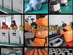 春節(jié)將至，生產(chǎn)車間熱火朝天趕工期